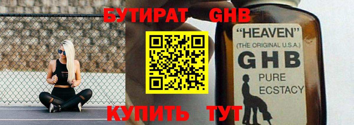 Бутират 1.4BDO Иваново