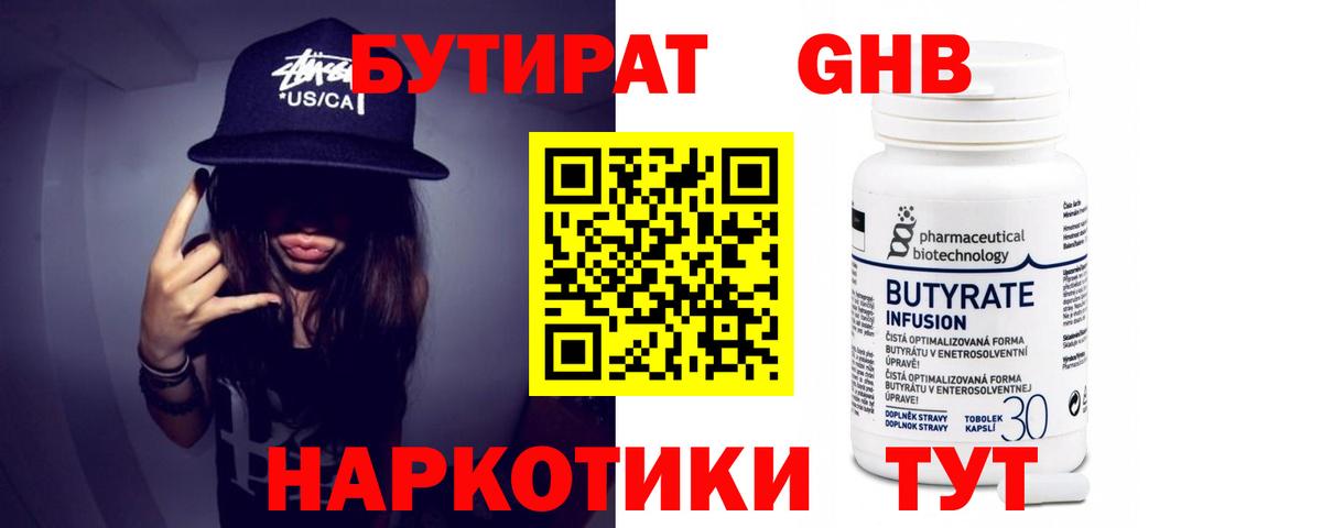 БУТИРАТ  Бутират BDO 33%  Вход с VPN  Иваново 