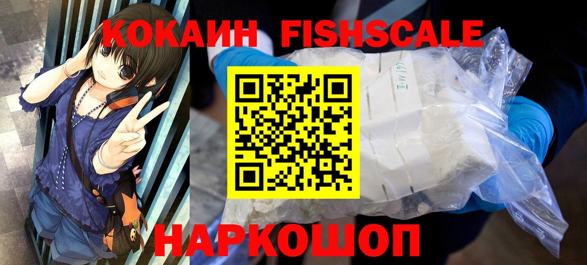 КОКАИН Columbia  КОКАИН FishScale  Иваново  Вход с VPN 