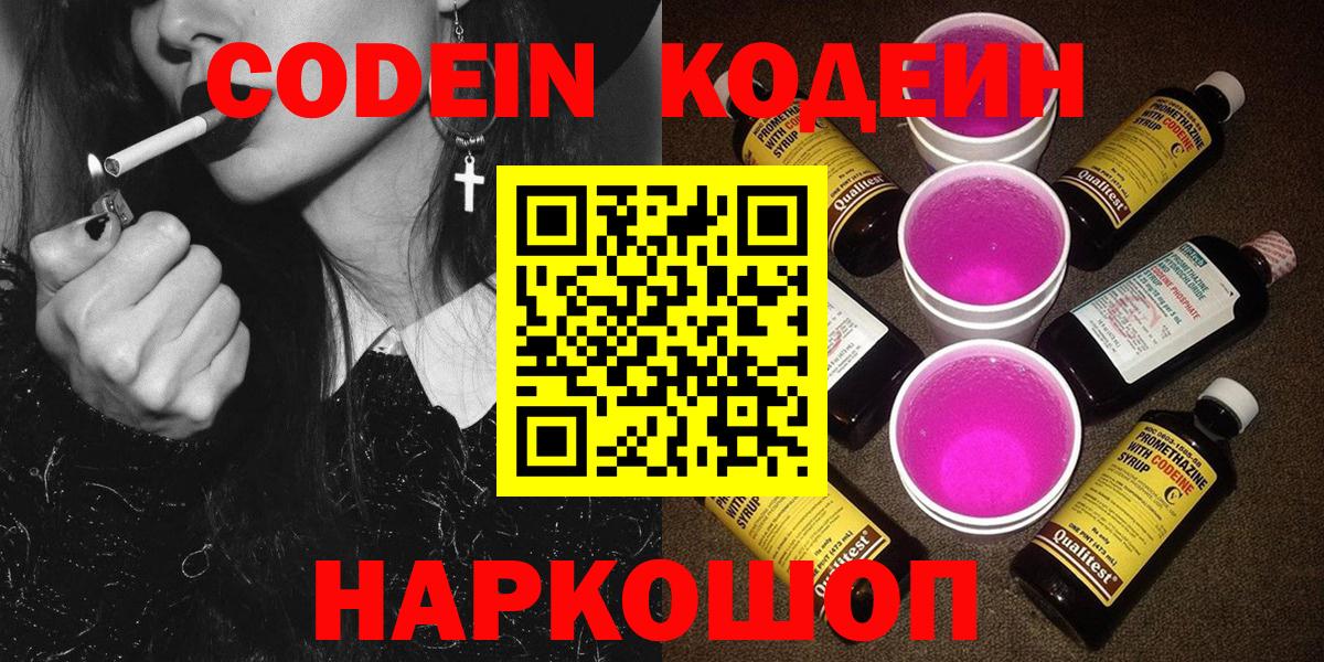 Иваново  Кодеин Purple Drank  Вход с VPN 