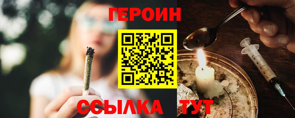 ГЕРОИН хмурый Иваново