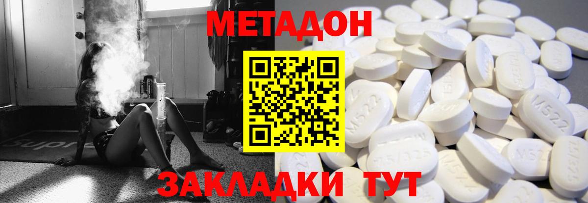 МЕТАДОН VHQ  Вход с VPN  МЕТАДОН methadone  Иваново 